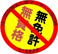 鍼灸、柔整、整体、カイロプラクティック　の違い