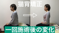 岡山で猫背にお困り方におすすめ！自宅で猫背矯正が行えます。